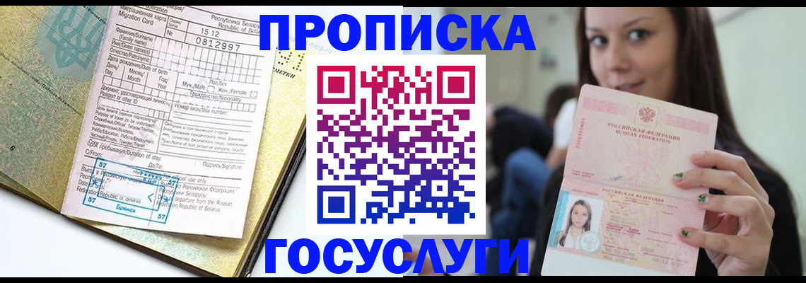 прописка гарантия в Хилке