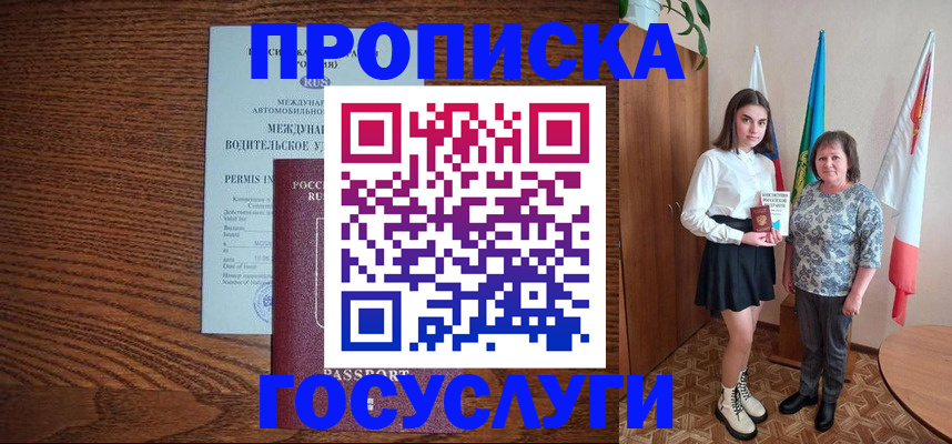 временная регистрация адрес в Хилке