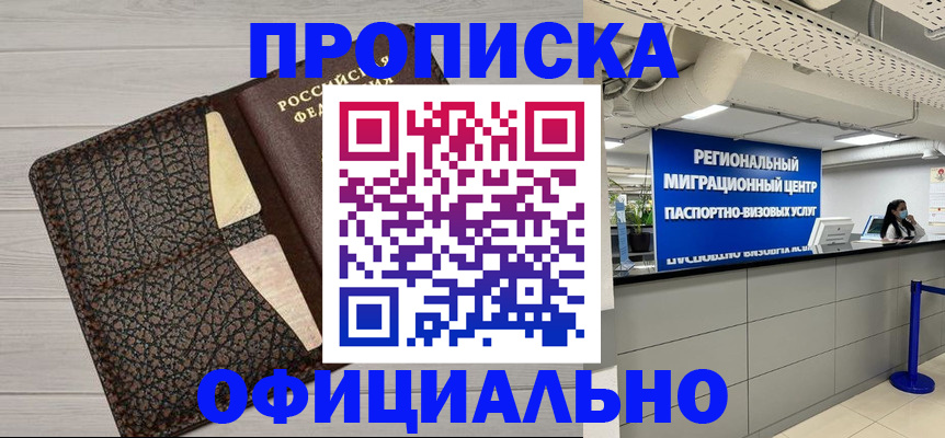 прописка для военкомата в Хилке