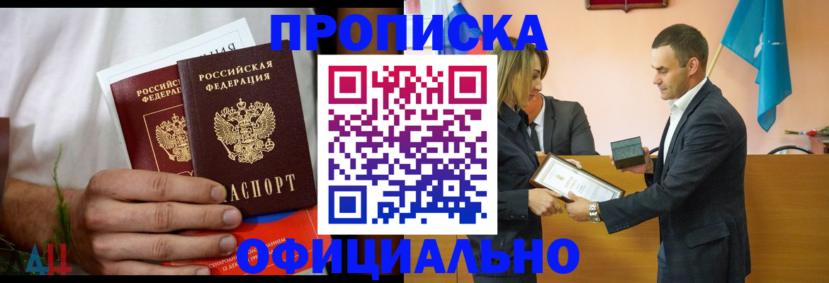 временная регистрация купить в Хилке