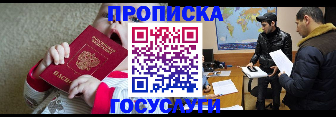 прописка для школы в Хилке